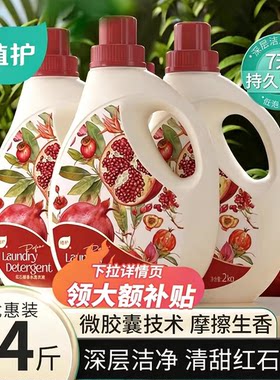 植护红石榴香水洗衣液持久留香去污家用囤货装补充袋整箱官方正品