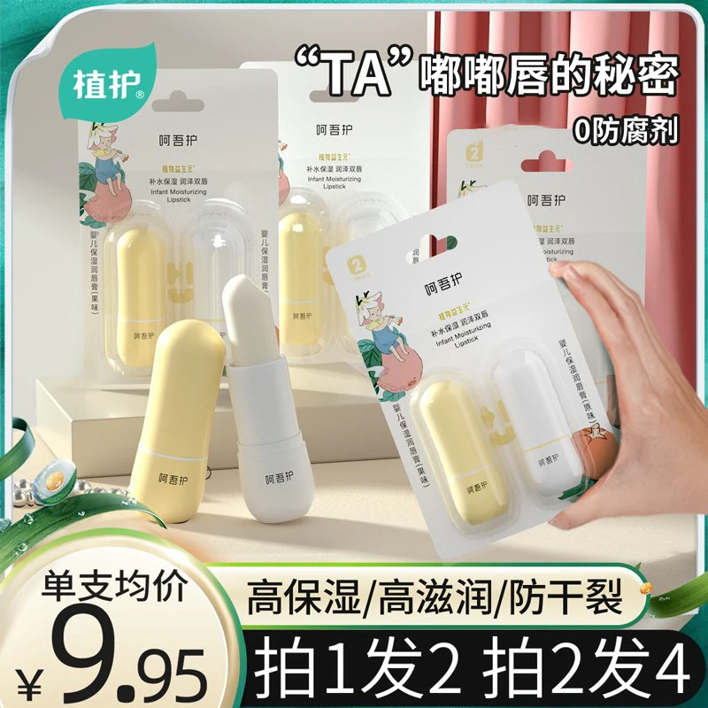 植护保湿润唇膏2支 7.9元 - 86线报