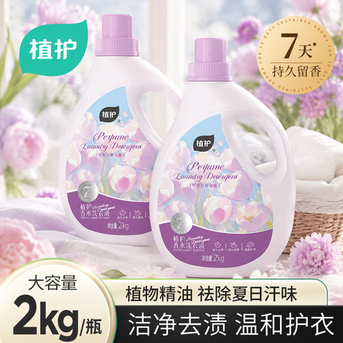 植护郁金香洗衣液深洁柔顺留香