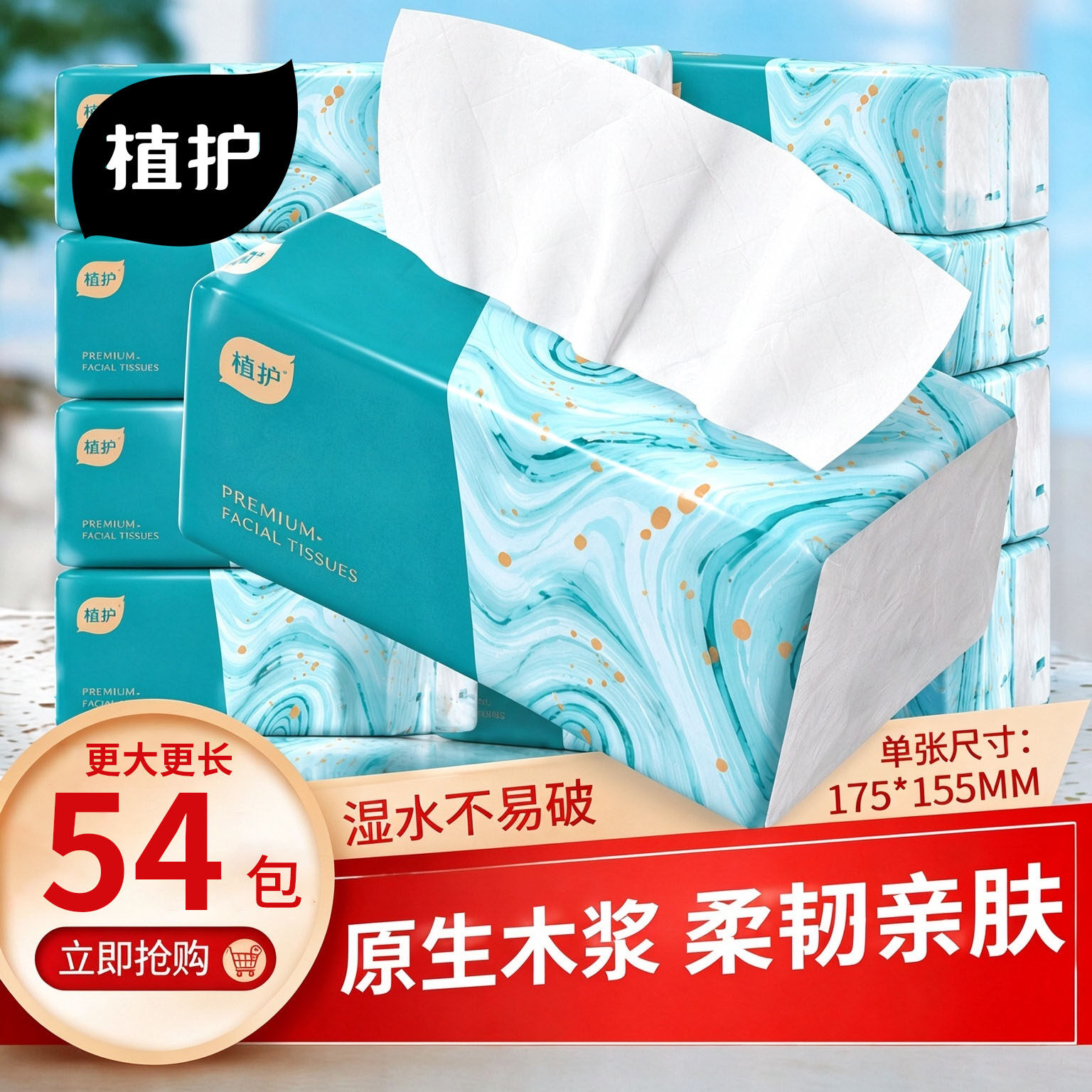 植护纸巾抽纸家用大包实惠装卫生纸整箱餐巾纸擦手纸婴儿面巾纸抽