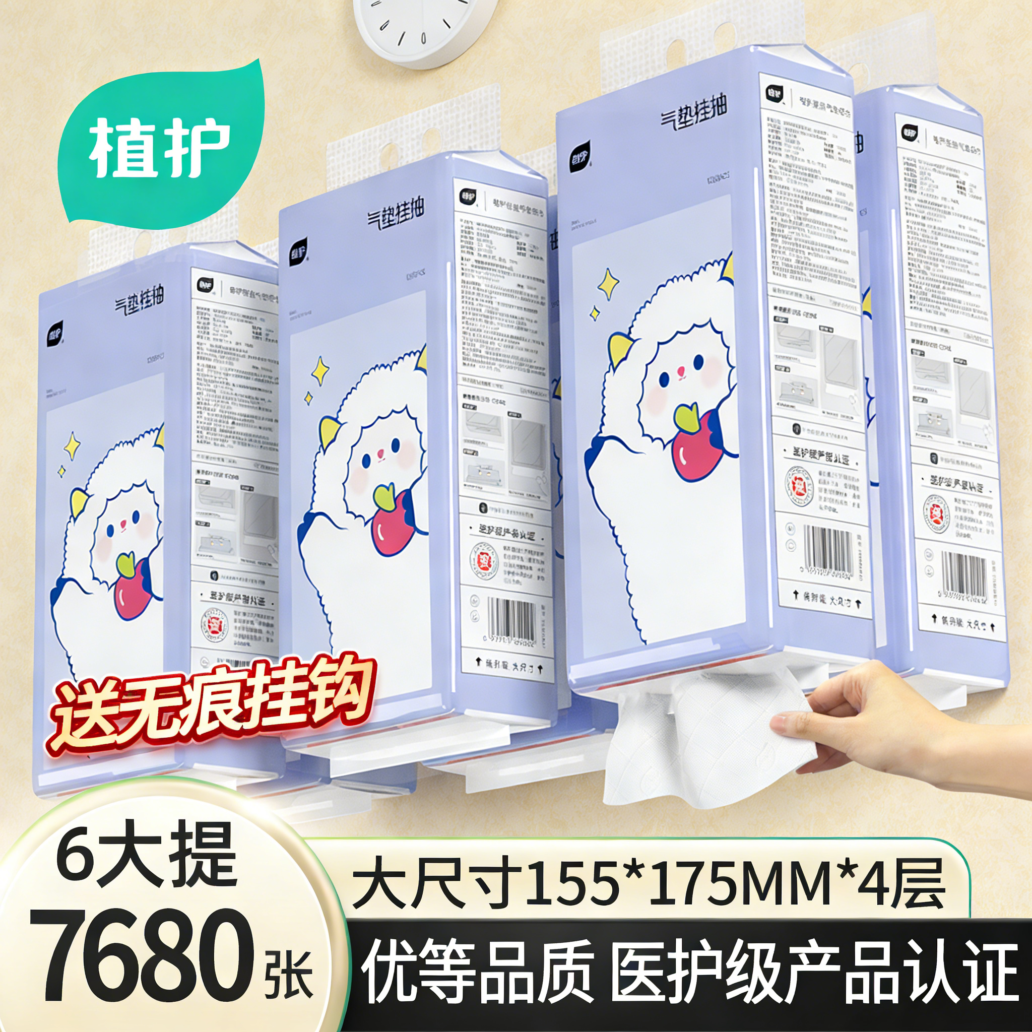 植护大包悬挂式抽纸抽取式卫生纸巾家用实惠装厕纸壁挂式纸巾擦手