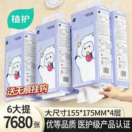 植护大包壁挂抽纸家用实惠装