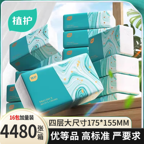 植护16大包抽纸4480张大尺寸正品