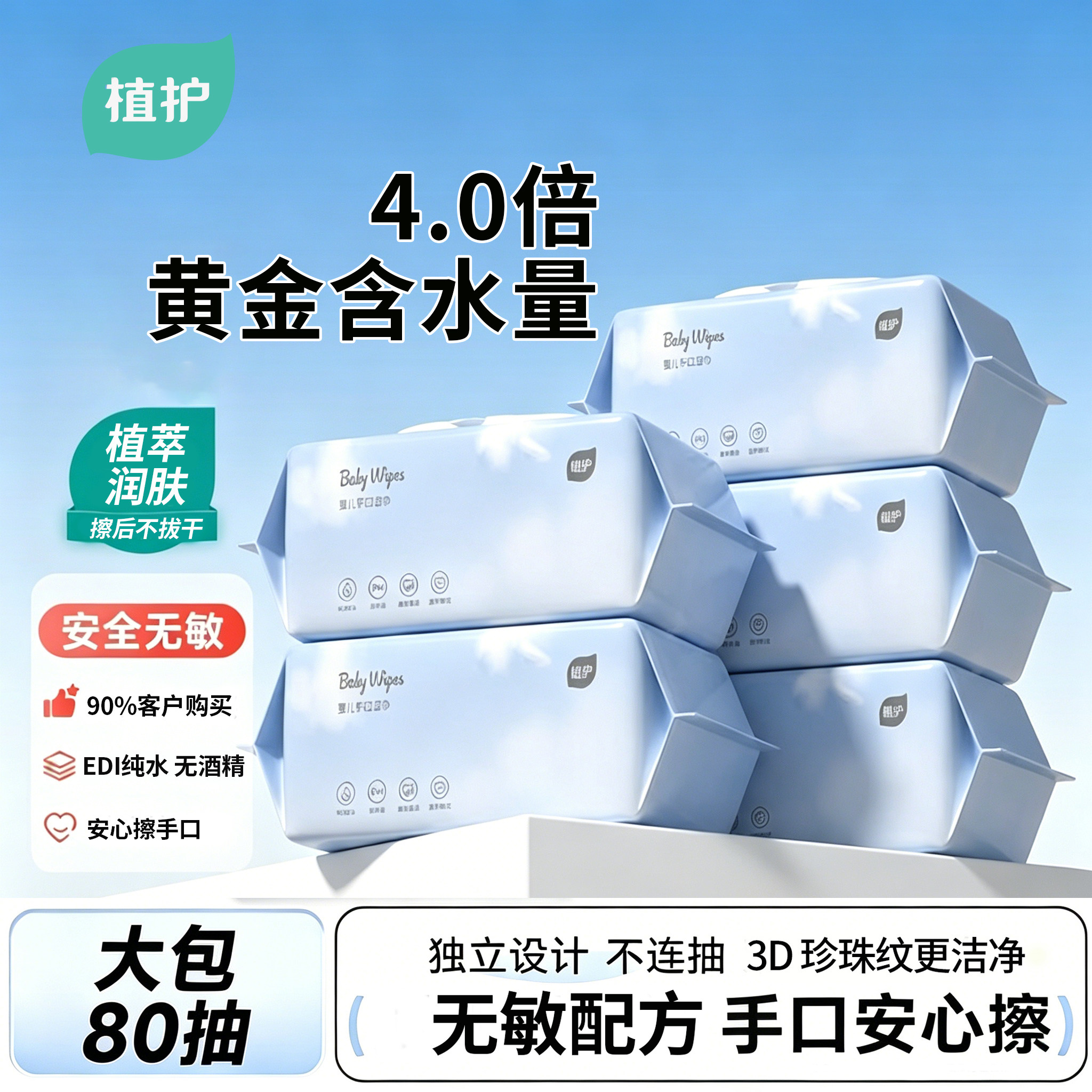 植护湿巾婴儿手口专用湿纸巾大包家用实惠装纯水清洁湿巾擦脸去油