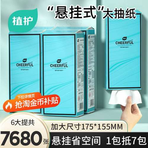 植护2560张悬挂式抽纸