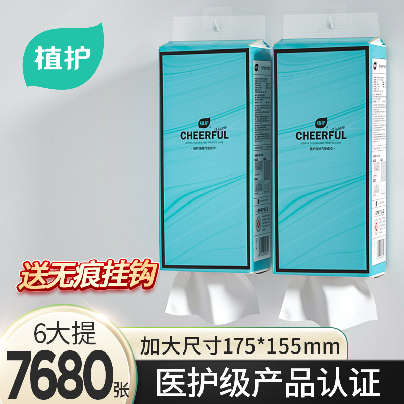 植护悬挂大包抽纸巾家用整箱卫生纸擦手餐巾纸面巾纸厕所厕纸抽,洗护清洁剂/卫生巾/纸/香薰,抽纸,淘宝优惠券,粉丝福利购,淘宝优惠卷