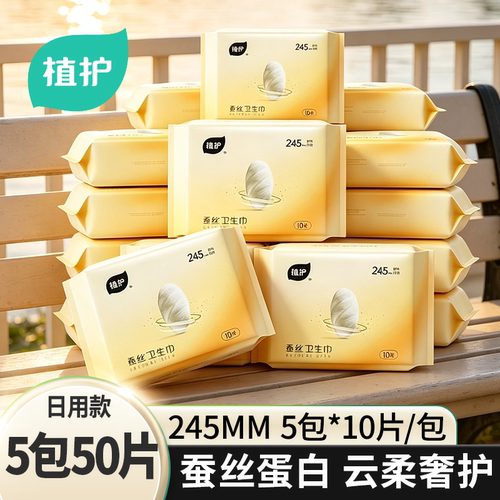 植护5包卫生巾245mm少女日夜用官方正品姨妈巾轻薄亲肤透气实惠装