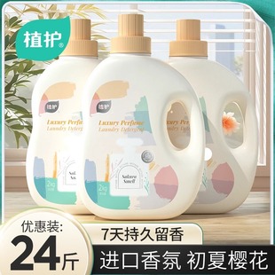 植护香水留香洗衣液香味持久家用实惠补充袋装 整箱机洗护理专研