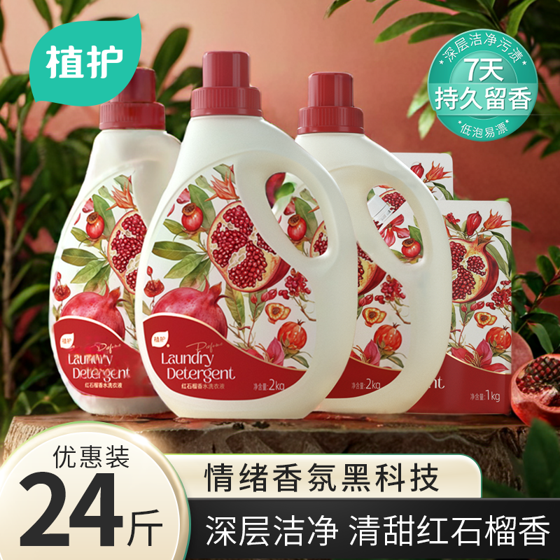 植护香水洗衣液补充装持久留香深层洁净男女家庭用官方旗舰店正品,洗护清洁剂/卫生巾/纸/香薰,常规洗衣液,淘宝优惠券,粉丝福利购,淘宝优惠卷