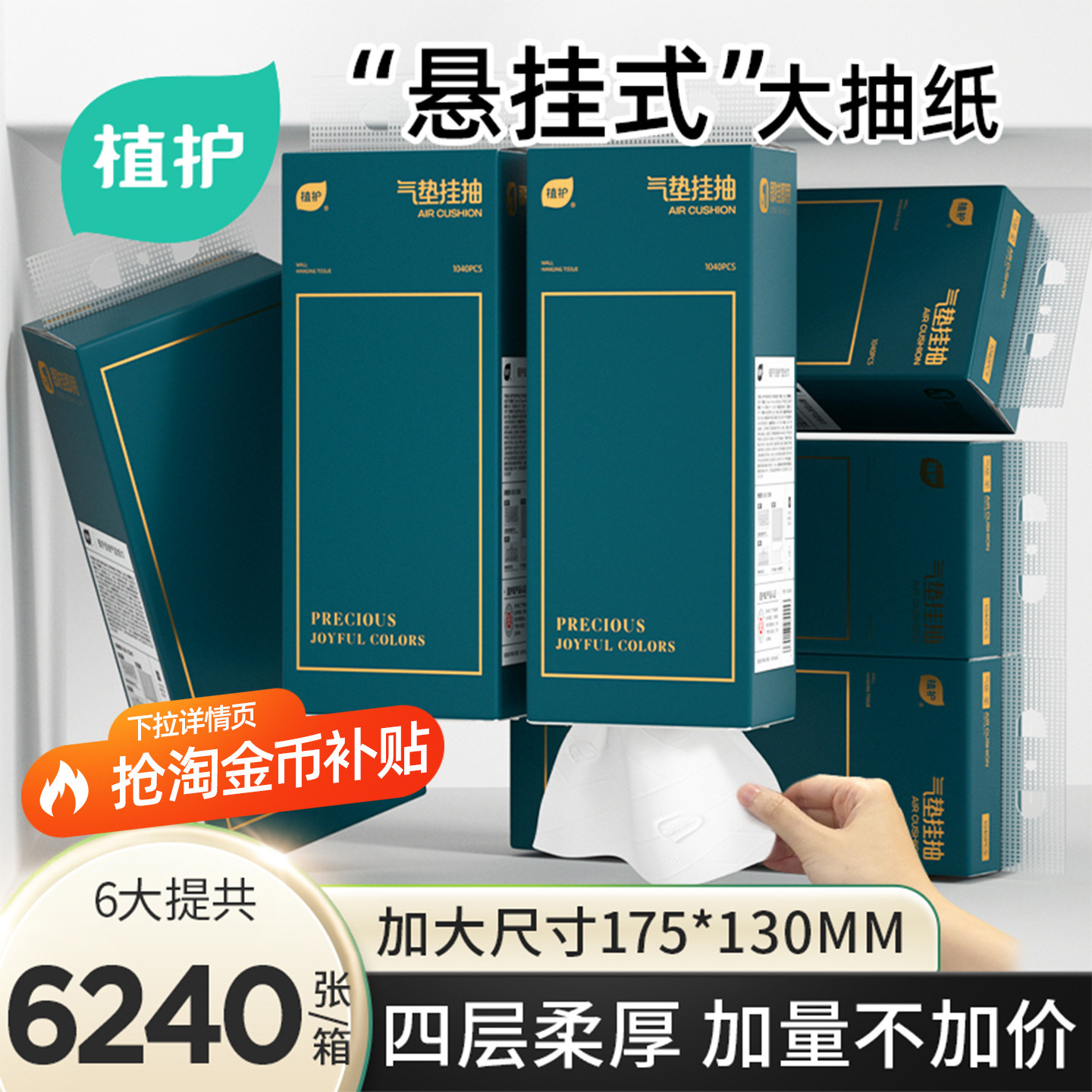 植护悬挂式抽纸巾家用整箱批擦手餐巾纸面巾纸实惠厕所卫生纸抽,洗护清洁剂/卫生巾/纸/香薰,抽纸,淘宝优惠券,粉丝福利购,淘宝优惠卷