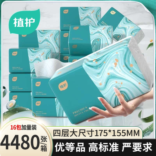 植护气垫大包抽纸16包实惠装整箱纸巾纸抽餐巾纸面巾纸婴儿卫生纸