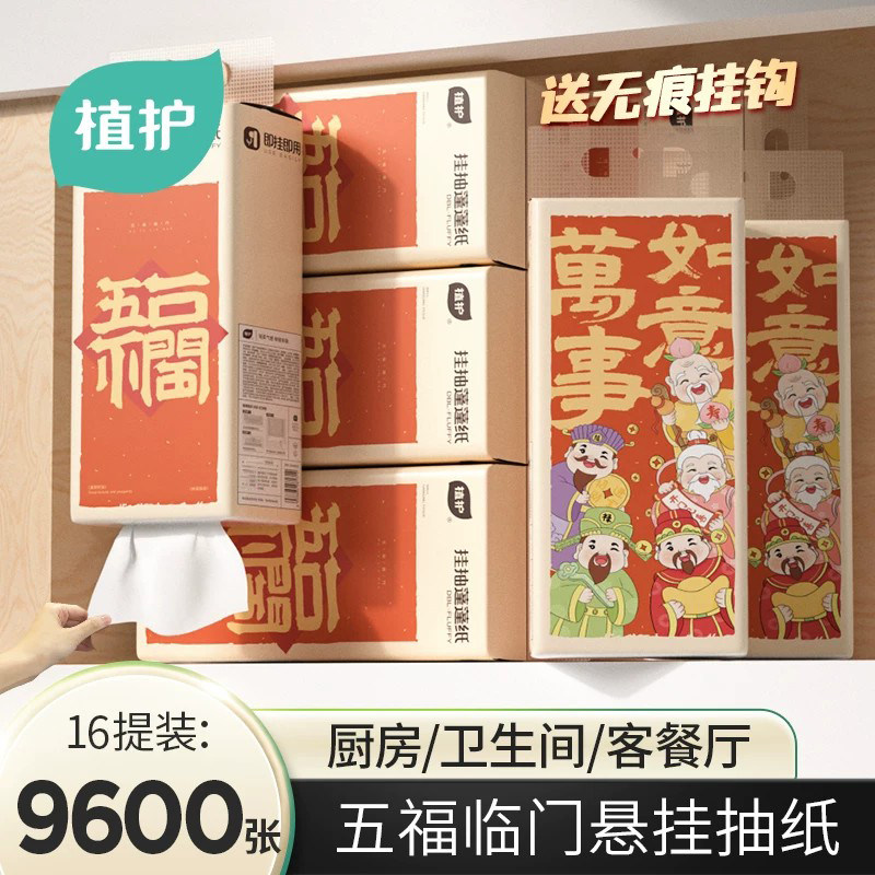 植护挂抽悬挂式抽纸家用实惠装纸巾餐巾纸面巾纸抽大包卫生纸擦手
