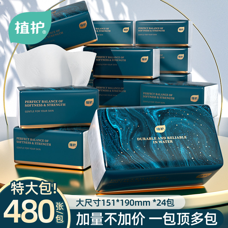 植护韧享大包抽纸巾整箱家用实惠装大号婴儿面巾餐巾大尺寸卫生纸