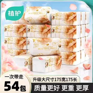 植护大包抽纸巾家用实惠装 加大餐巾纸婴儿擦手卫生纸面巾纸厕纸