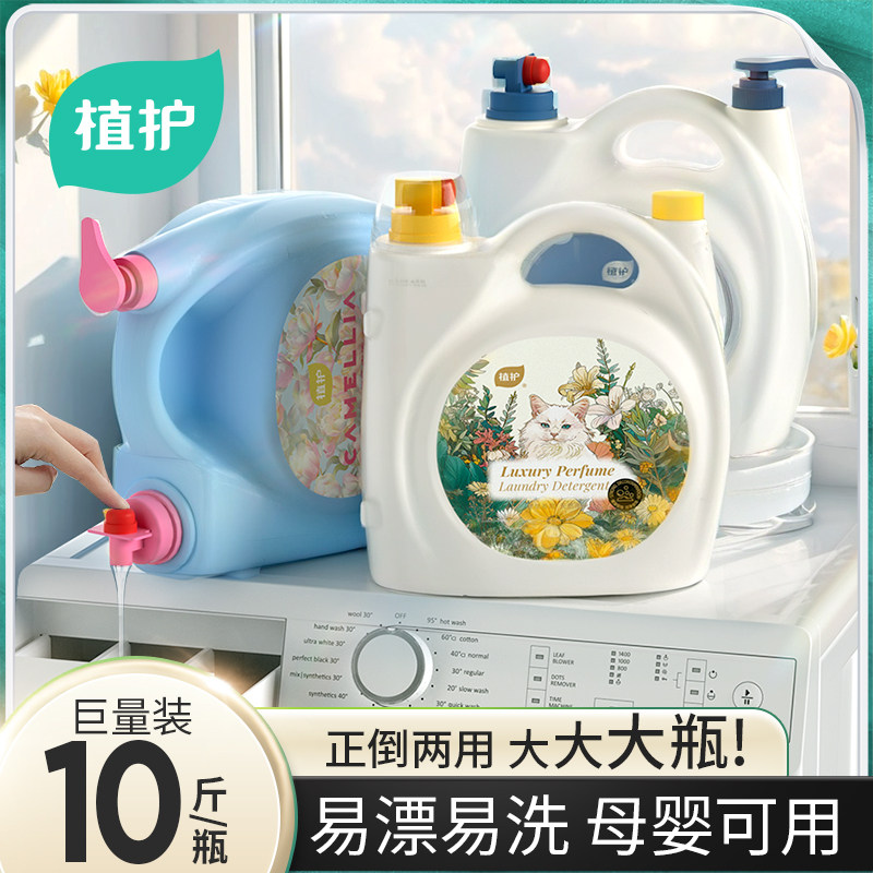 植护10斤香氛洗衣液持久留香大桶香水婴儿家庭实惠装大容量正品