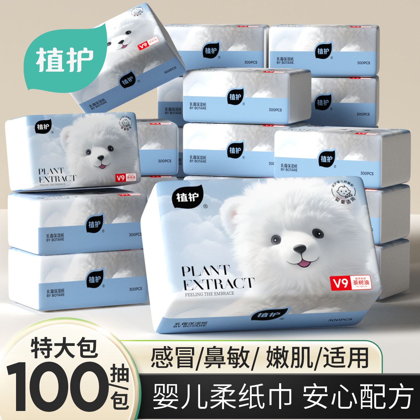 植护1200张大包云柔巾乳霜纸新生婴儿用保湿柔纸巾宝宝面巾纸抽纸,婴童用品,婴童柔巾,淘宝优惠券,粉丝福利购,淘宝优惠卷