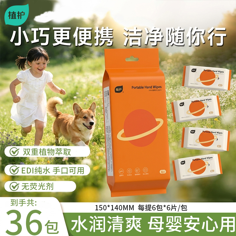 植护湿纸巾小包便携迷你湿巾*6
