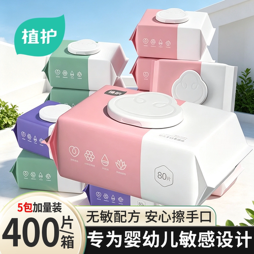 限购1单丨植护400张湿巾5大包箱