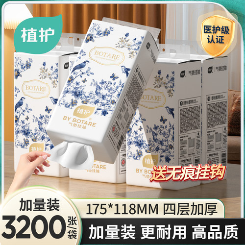 植护悬挂式抽纸大包家用实惠装整箱批餐巾纸卫生纸擦手厕纸抽纸巾
