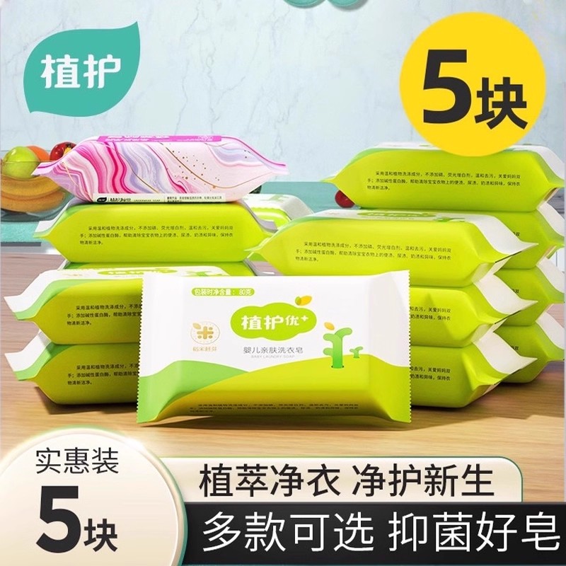 植护肥皂洗衣皂家用实惠省钱卡3元婴儿宝宝手洗衣去渍内裤内衣皂图片