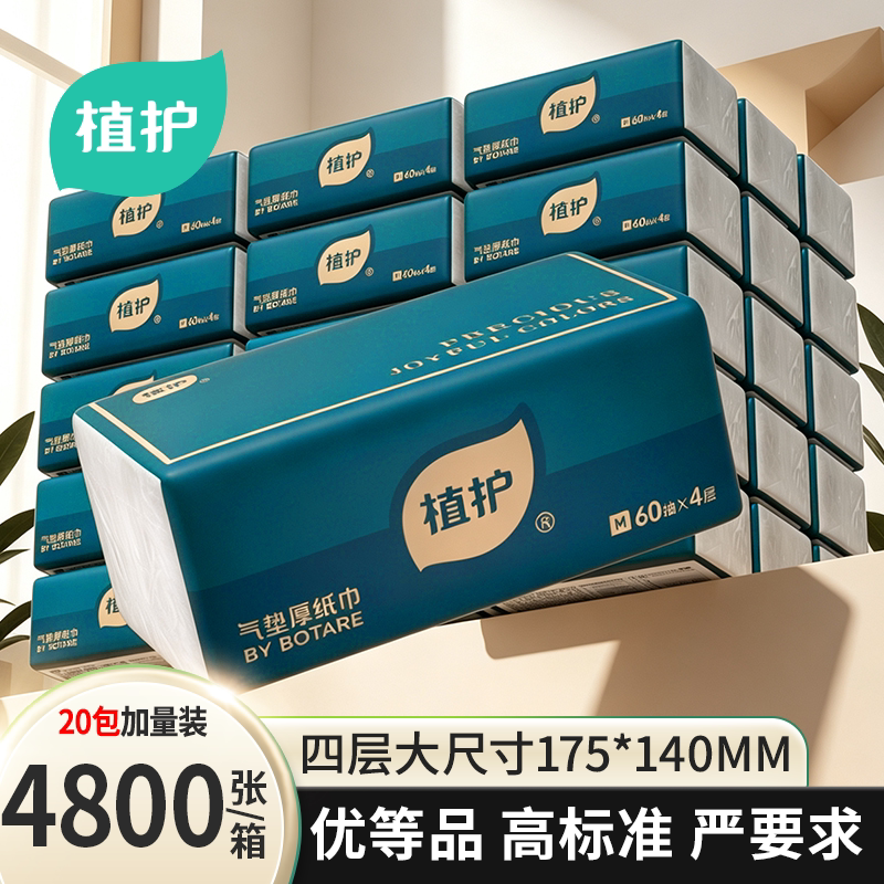 植护抽纸家用实惠装整箱纸巾家用餐巾纸大包卫生纸批发气垫面巾纸