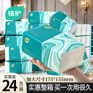 植护抽纸家用实惠整箱纸巾大包加厚擦手面巾餐巾纸卫生纸厕纸批发