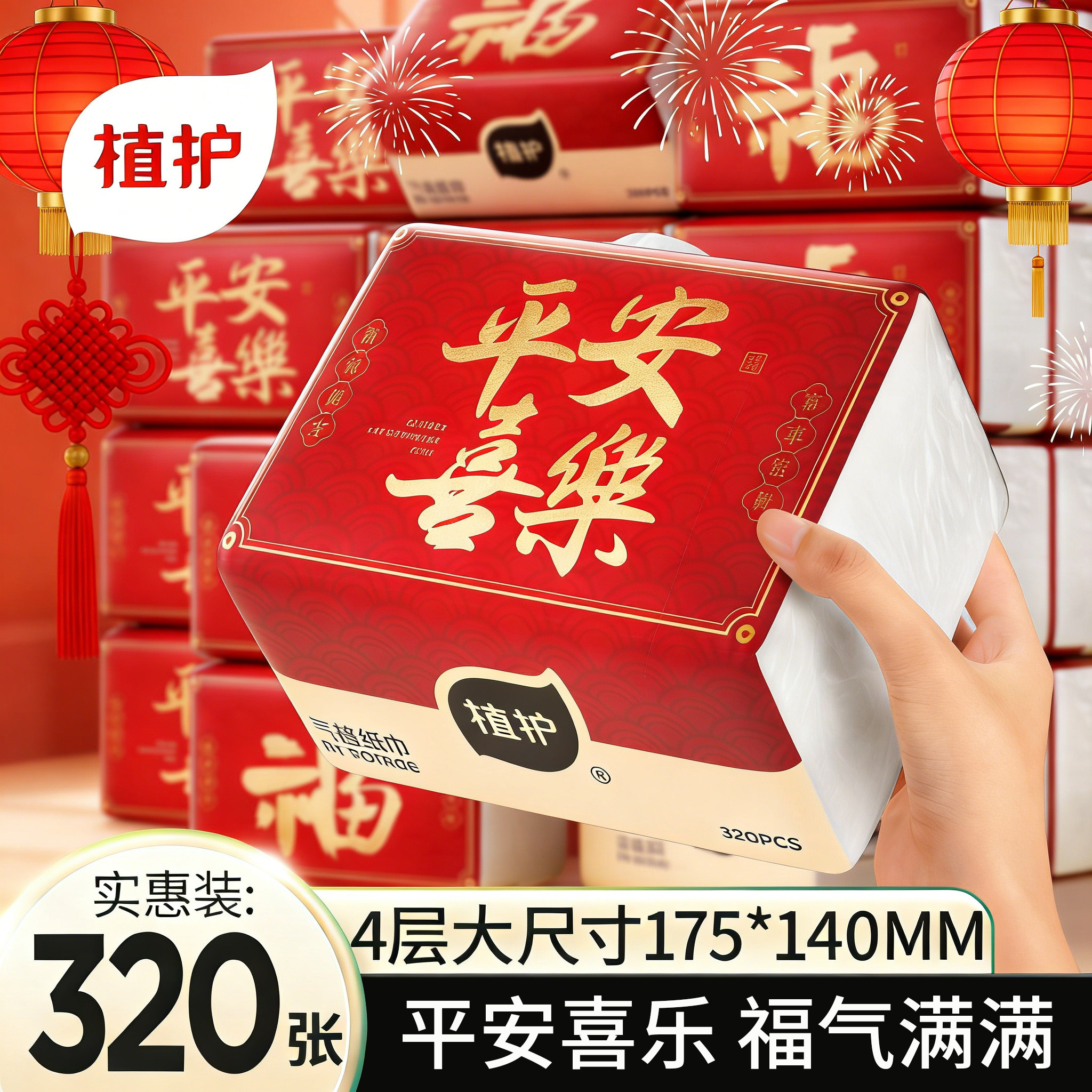 植护大包抽纸家用实惠装2026马年新年款抽纸巾面巾餐巾纸卫生纸巾,洗护清洁剂/卫生巾/纸/香薰,抽纸,淘宝优惠券,粉丝福利购,淘宝优惠卷