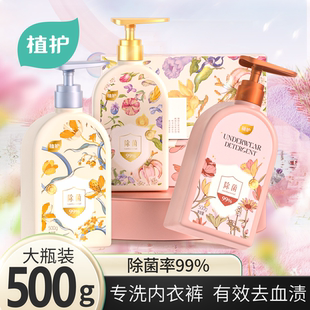 植护内衣洗衣液男士 清洗剂大人小孩通用 女士专用杀菌除菌官方正品