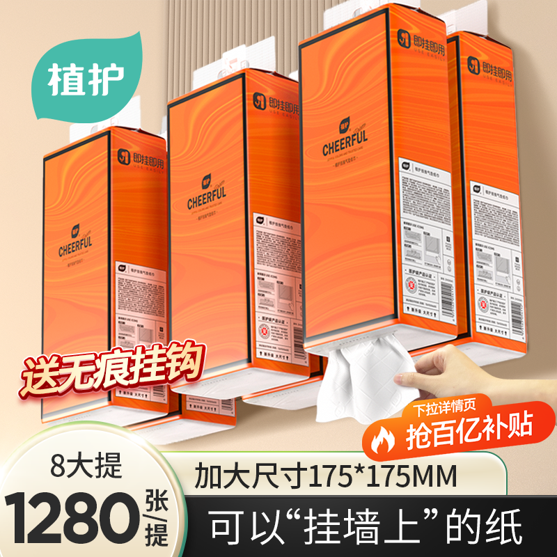 植护悦色橙大包悬挂式抽纸整箱
