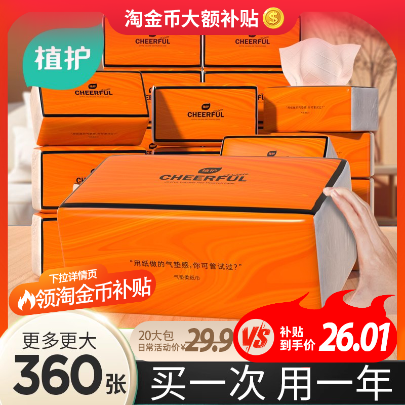 植护大包气垫抽纸家用实惠装面巾餐巾卫生纸巾整箱批婴儿厕所纸巾,洗护清洁剂/卫生巾/纸/香薰,抽纸,淘宝优惠券,粉丝福利购,淘宝优惠卷