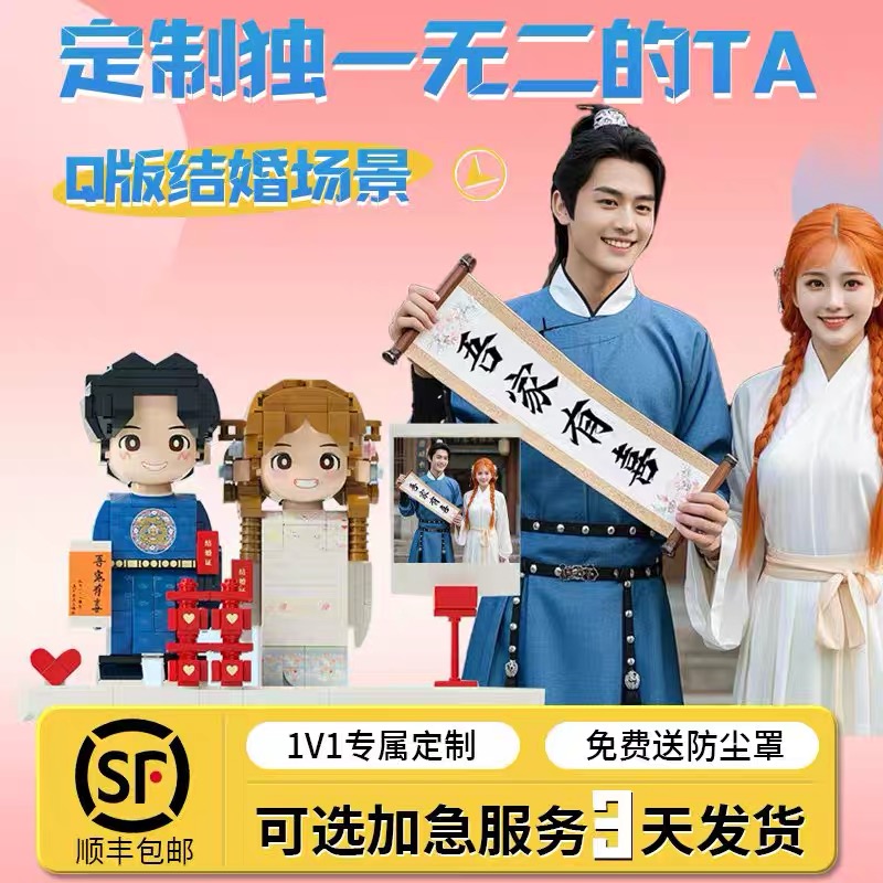 来图照片定制情侣人像卡通积木