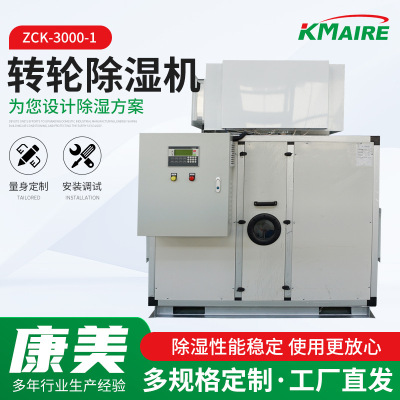 zck-3000-1转轮除湿机蜂窝式除湿机大型工业耐高温除湿机
