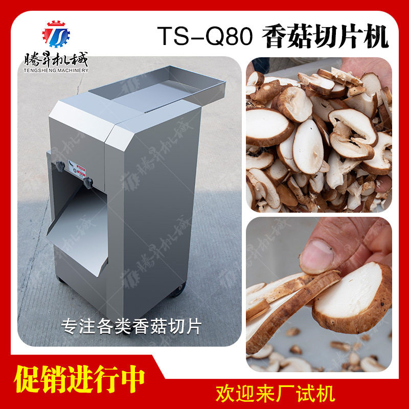 菇类加工 香菇切片机 蘑菇切片设备 厨房设备  香菇快速切片