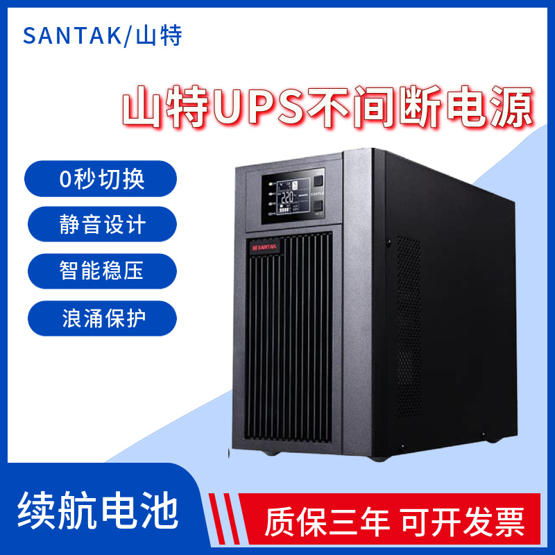 山特实验室UPS电池冰箱气质谱联用仪液相蓄电池断电续航电源12h