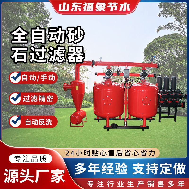 水肥一体反冲洗砂石过滤器农业果园大棚灌溉全自动过滤自动清洗