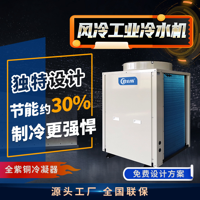 工业冷水机制冷设备全铜冷凝器注塑降温冷却机风冷式冷水机冰水机