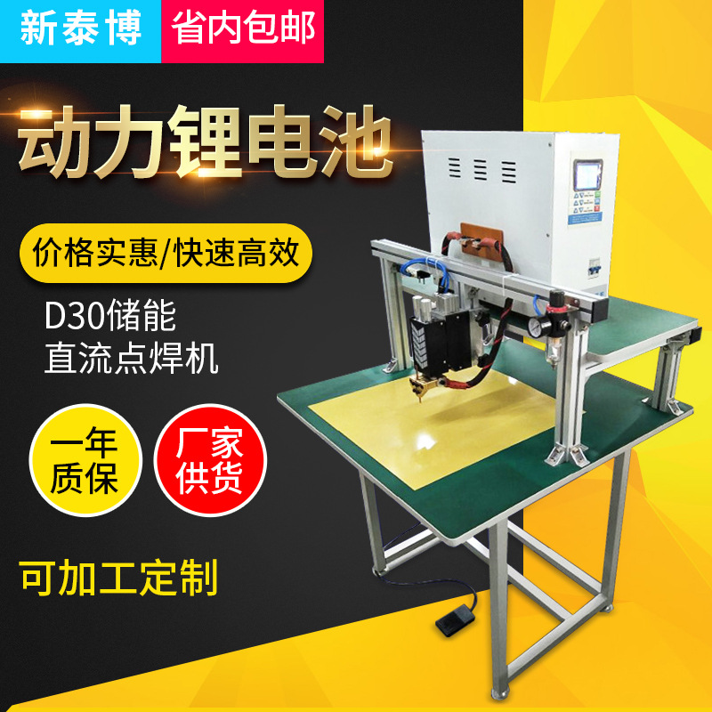 D30动力电池组气动储能直流点焊机大功率螺柱电容螺柱焊机