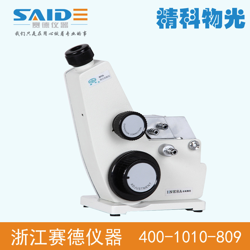【仪电物光/申光】WYA(2WAJ)阿贝折射仪(单目)/折光仪/折光计