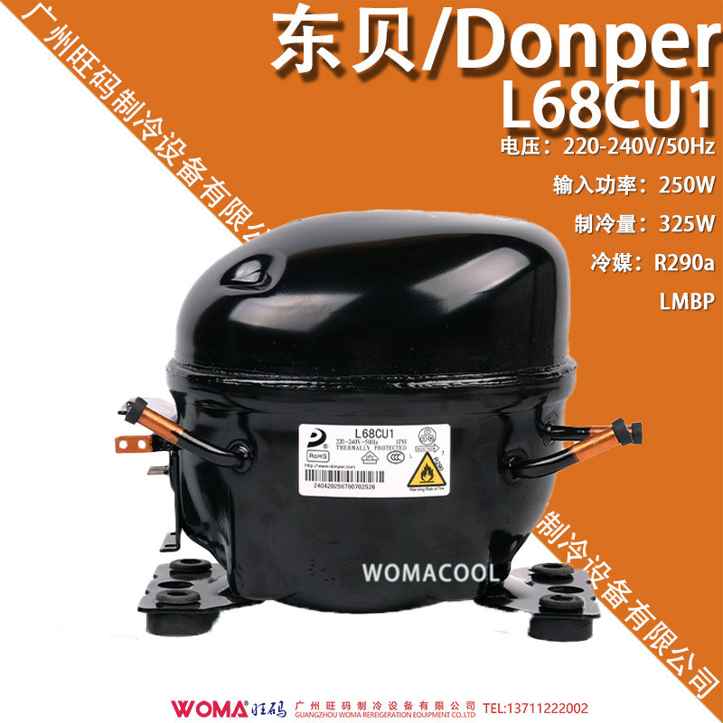 东贝 Donper L68CU1 220-240V/50Hz环保高效R290冰箱制冷压缩机