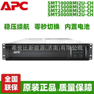 APC UPS电源SMT1000RMI2U-CH在线互动式1KVA/700W机架式内置电池