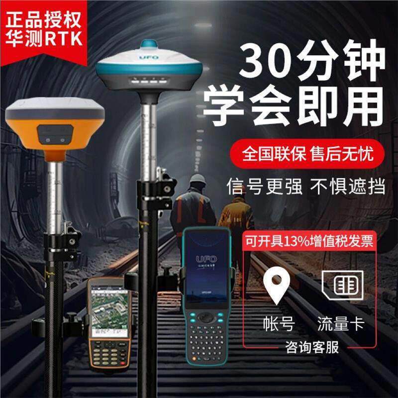 华测rtk测量仪器GPS工程测绘南方中海达精度定位视觉放样测亩仪