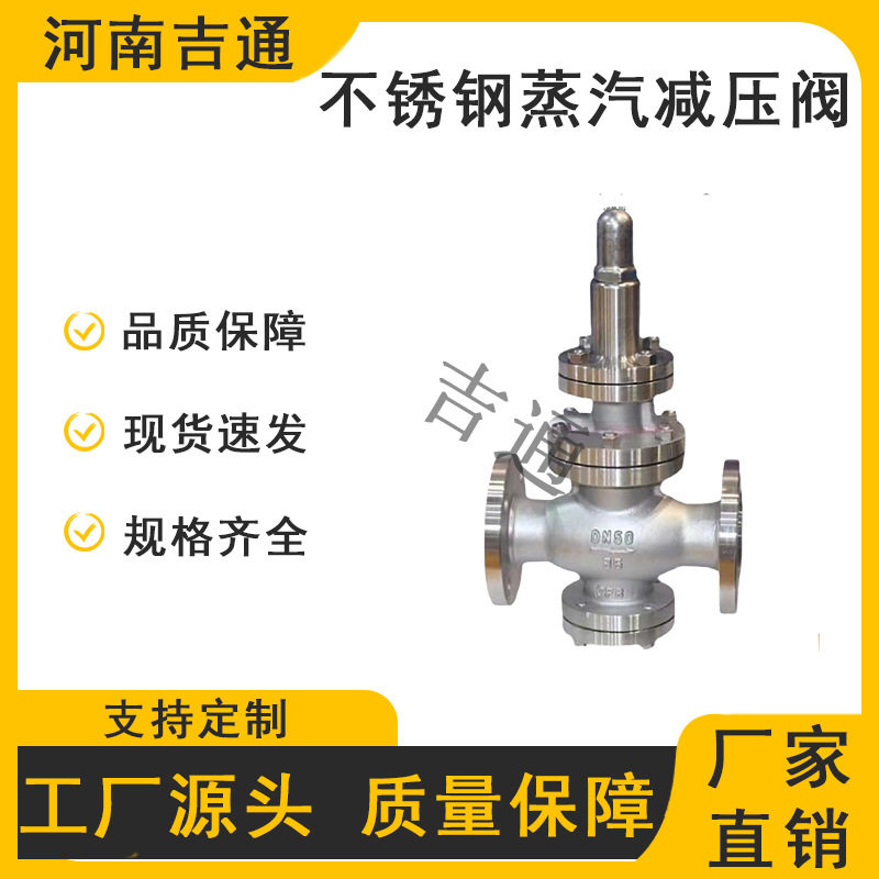 供应Y43H-16P不锈钢 高压蒸汽减压阀 活塞式不锈钢减压阀,五金/工具,其他阀门,淘宝优惠券,粉丝福利购,淘宝优惠卷