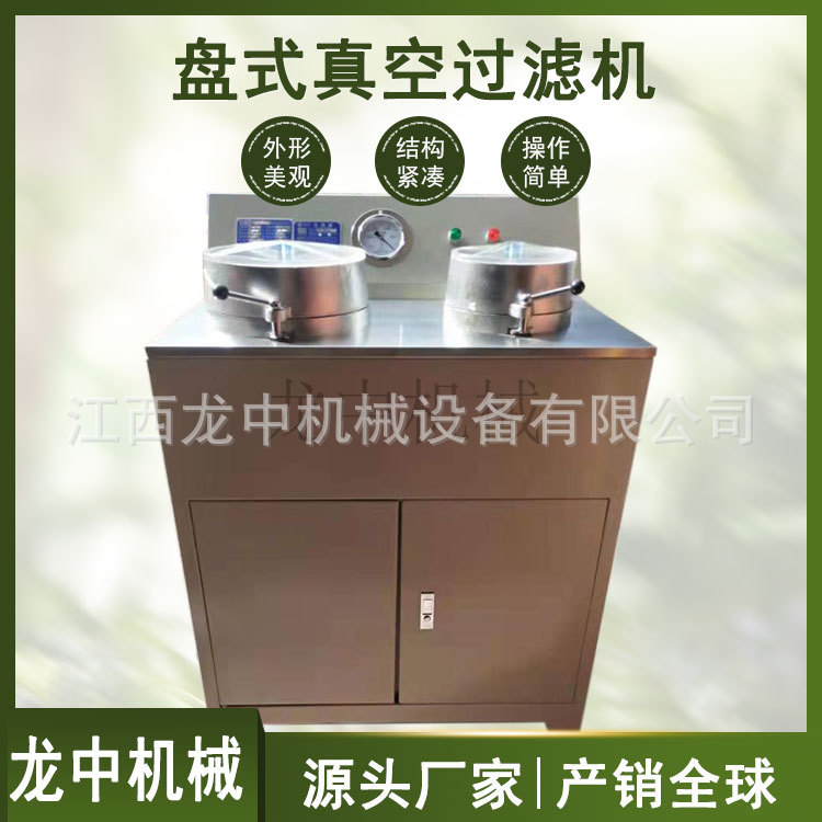 DL-5C盘式真空过滤机 实验室小型固液分离机 多功能矿浆过滤设备
