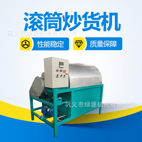 全自动滚筒炒货机 多功能电加热翻炒机 电动辣椒瓜子花生炒货机