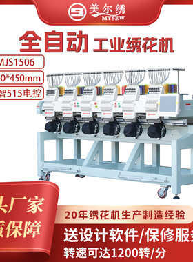 美尔绣MJS1506 （400*450mm）智能大型全自动电脑绣花机工业机器