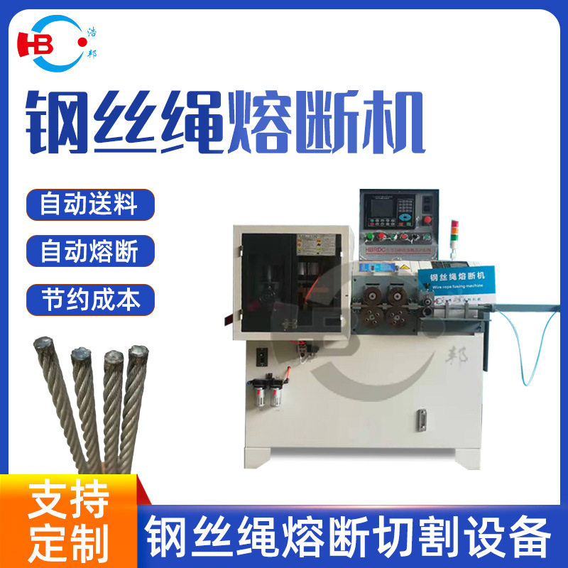 浩邦厂家直供多种熔断机定 制 右进料钢丝绳熔断机加 工熔断设备,五金/工具,封边机,淘宝优惠券,粉丝福利购,淘宝优惠卷