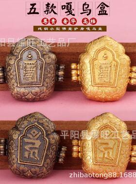 西藏嘎乌盒吊坠尼泊尔鎏金楞严咒吊坠可放符挂件项链饰品