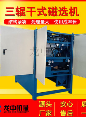 永磁干式三辊磁选机矿砂去铁提高品位磁强1000-15000gs选锡独居石