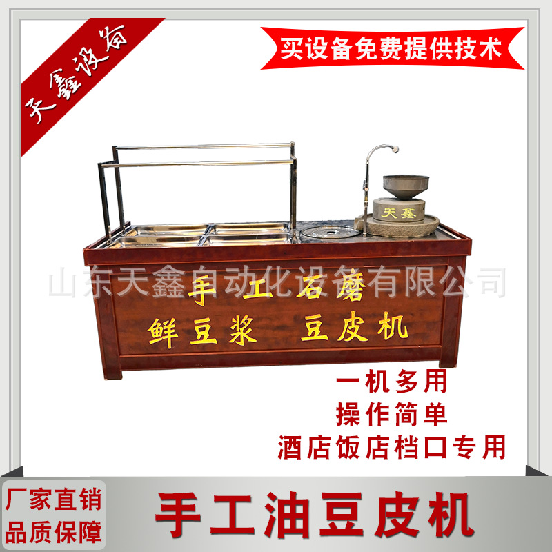 云南石磨豆浆豆皮机 饭酒店档口豆油皮机 饭店商用石磨油皮一体机