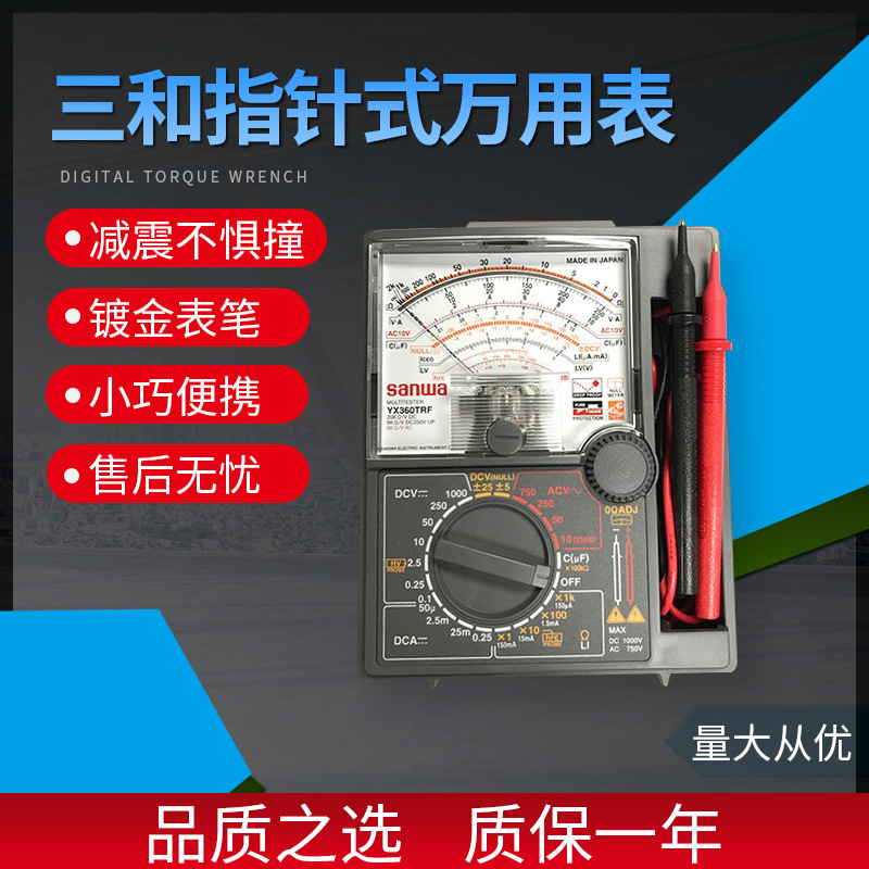 Sanwa日本三和指针式万用表  镀金表笔万能表yx-360trf指针万用表